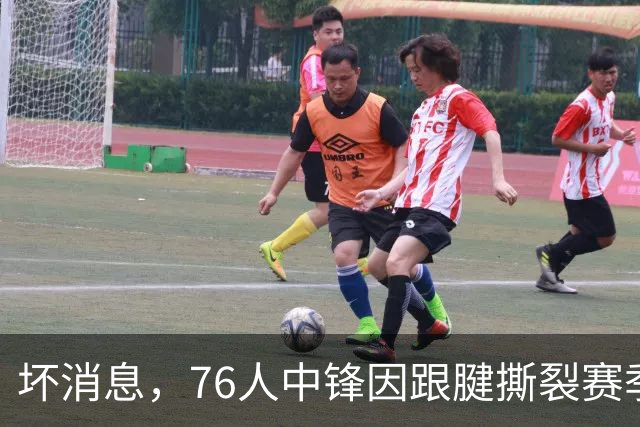 坏消息，76人中锋因跟腱撕裂赛季报销，影响勒布朗·詹姆斯争冠