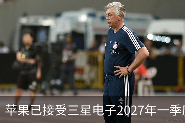 苹果已接受三星电子2027年一季度存储芯片报价上涨30%-40%！科创芯片设计ETF天弘（589070）标的指数收盘大涨超4%，近20日净流入近2.5亿元